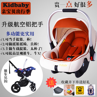 Kidbaby婴儿提篮式儿童安全座椅汽车用新生儿宝宝睡篮车载便携