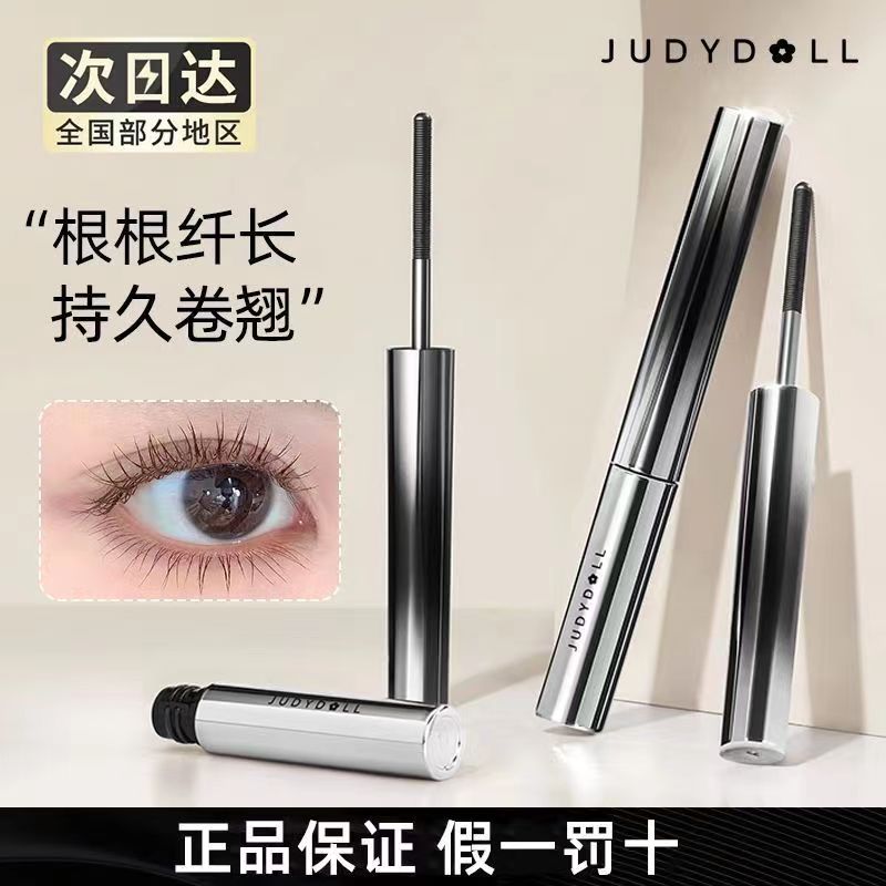 Judydoll橘朵立体卷翘金属小钢管睫毛膏防水纤长不易晕染