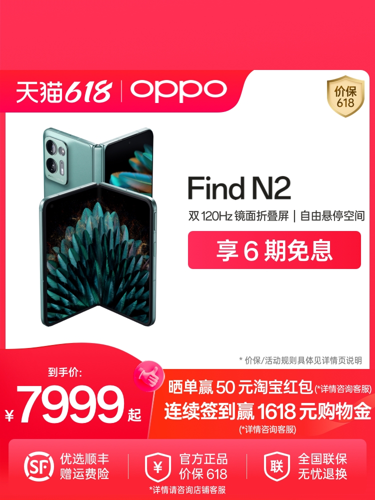 【享6期免息】OPPO Find N2 5g