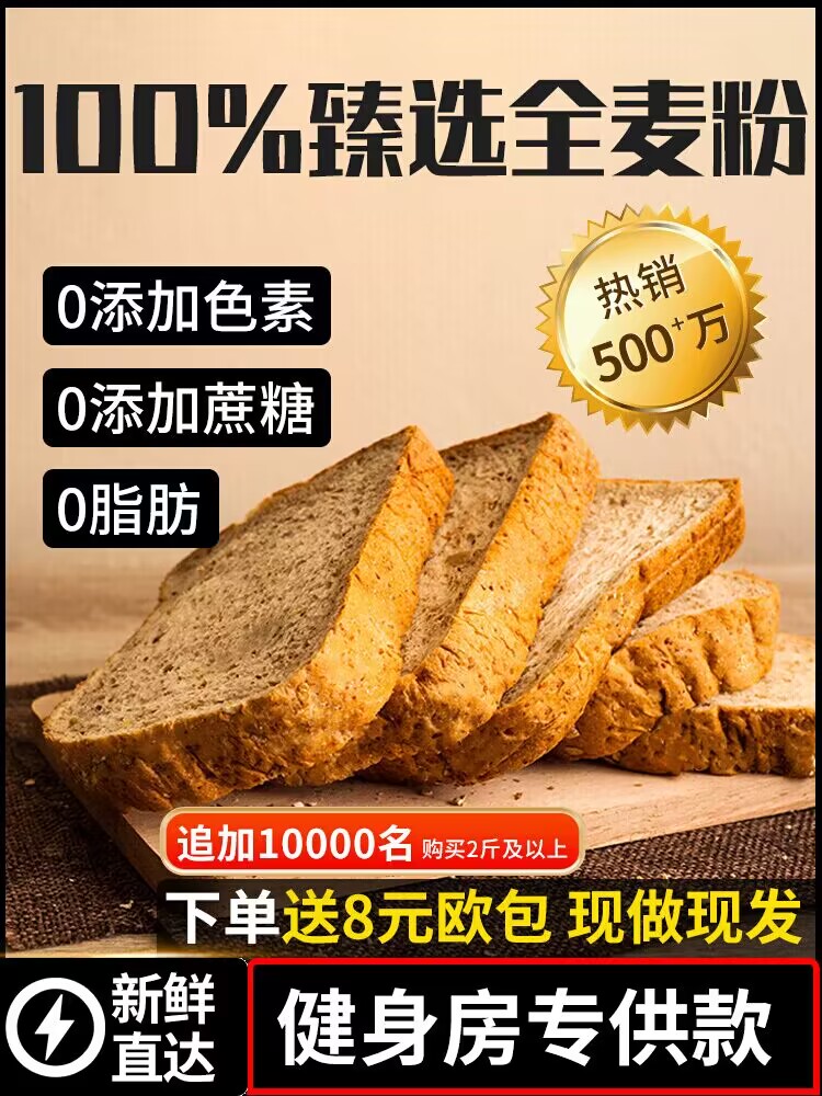 0脂肪全麦面包无糖精整箱粗粮黑麦代餐饱腹食品减低脂早餐吐司片