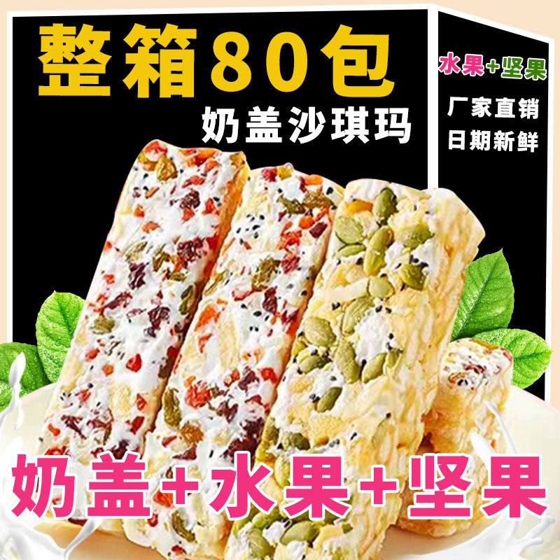 【网红同款】水果奶盖沙琪玛坚果早餐食品小零食品糕点整箱批发