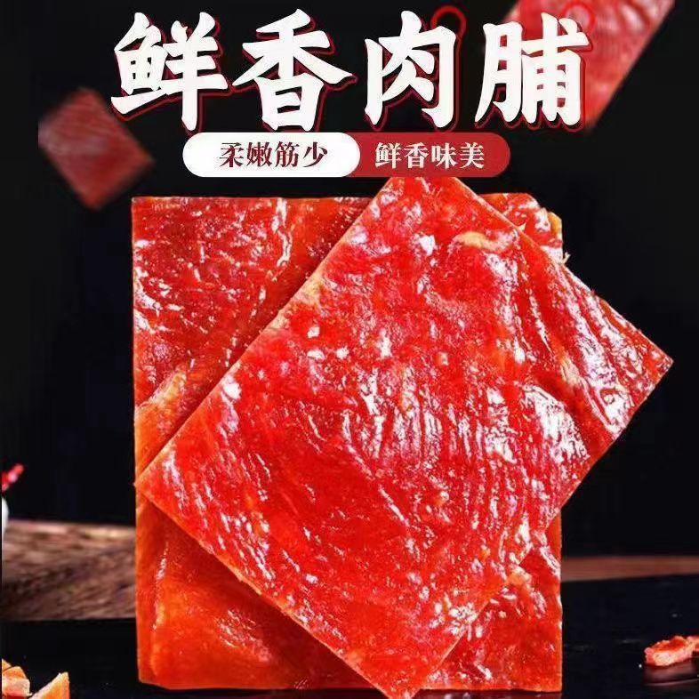 靖江风味肉脯香辣蜜汁味肉干网红休闲追剧小零食开袋即吃独立包装