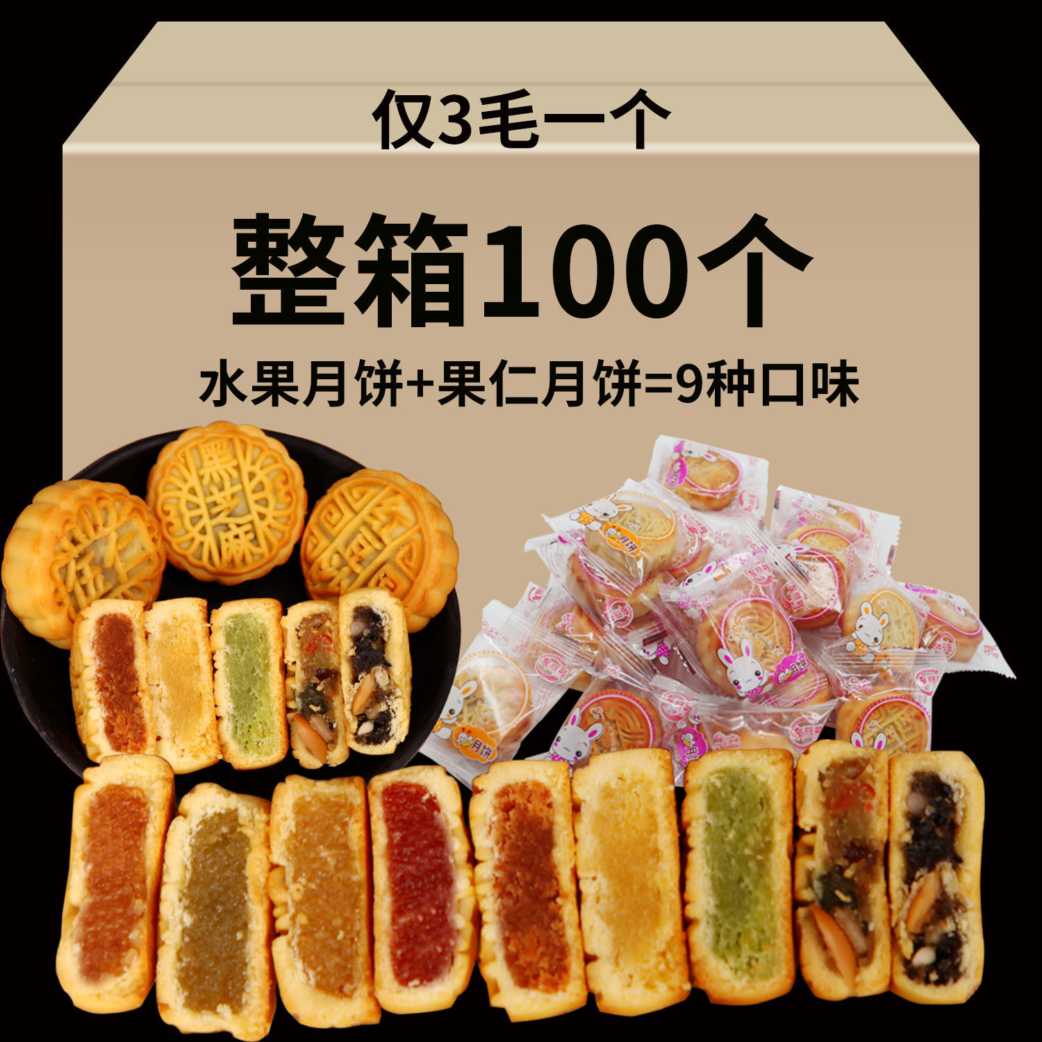 【买40送60】蛋黄水果迷你小月饼广式五仁多口味小月饼5-100个