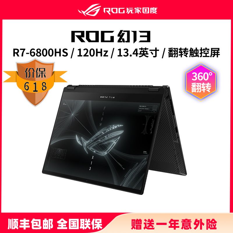 ROG 幻13  13.4英寸120Hz高色域全面屏触控高性能轻薄手提翻转本