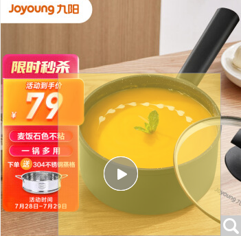 九阳（Joyoung）奶锅不粘奶锅不粘家用小煮锅汤锅辅食轻炊煮牛奶泡面炉灶通用18cm