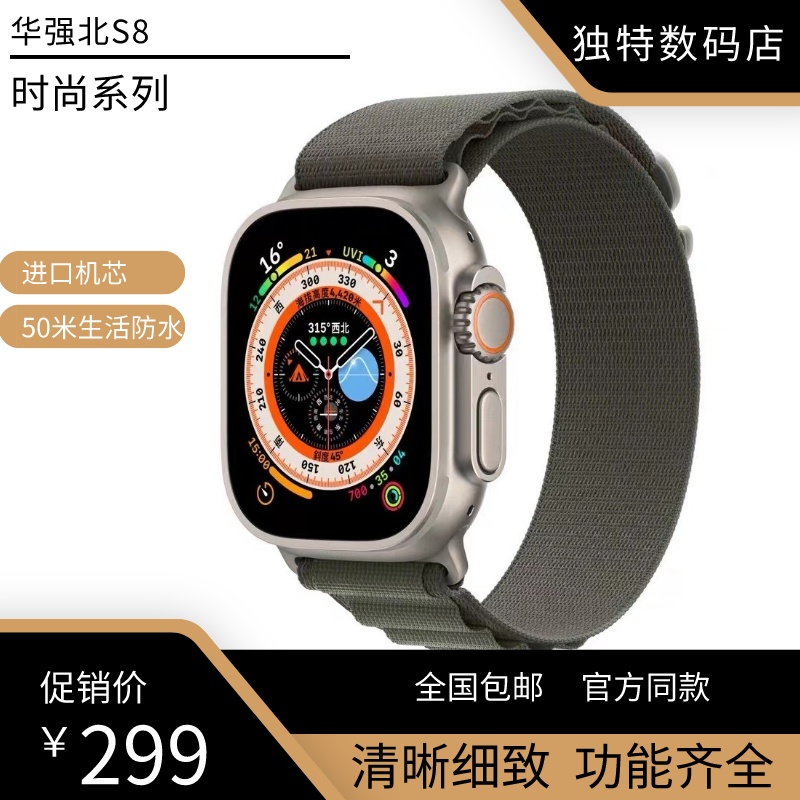 独特数码店——华强北S8智能手表Ultra电话watch多功能运动手环适用苹果安卓手机