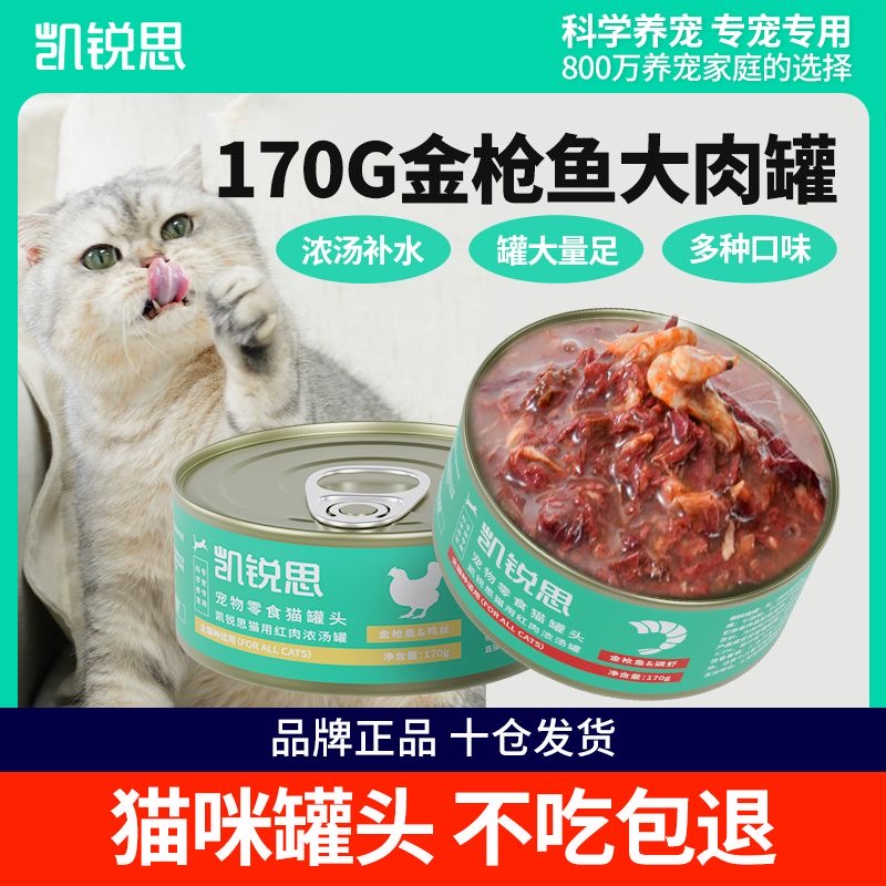 红肉猫罐头补水大肉块增肥 鸡丝磷虾混合口味 6罐