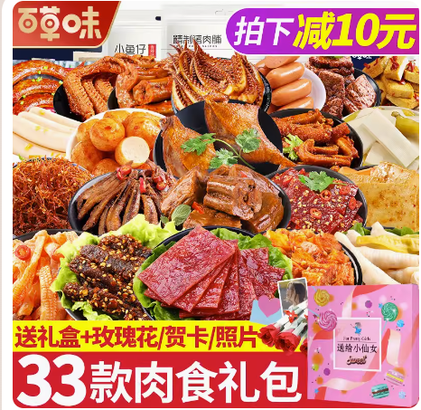 百草味零食大礼包送女友整箱卤味肉食类小吃大全休闲食品七夕礼物