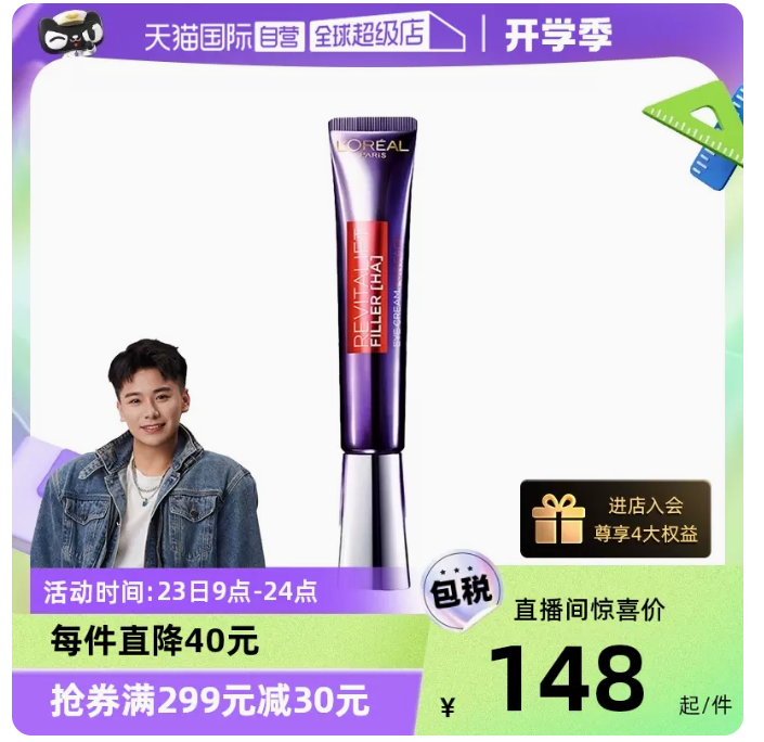 L'OREAL欧莱雅眼霜紫熨斗30ml 淡化眼纹眼圈提拉紧致正品