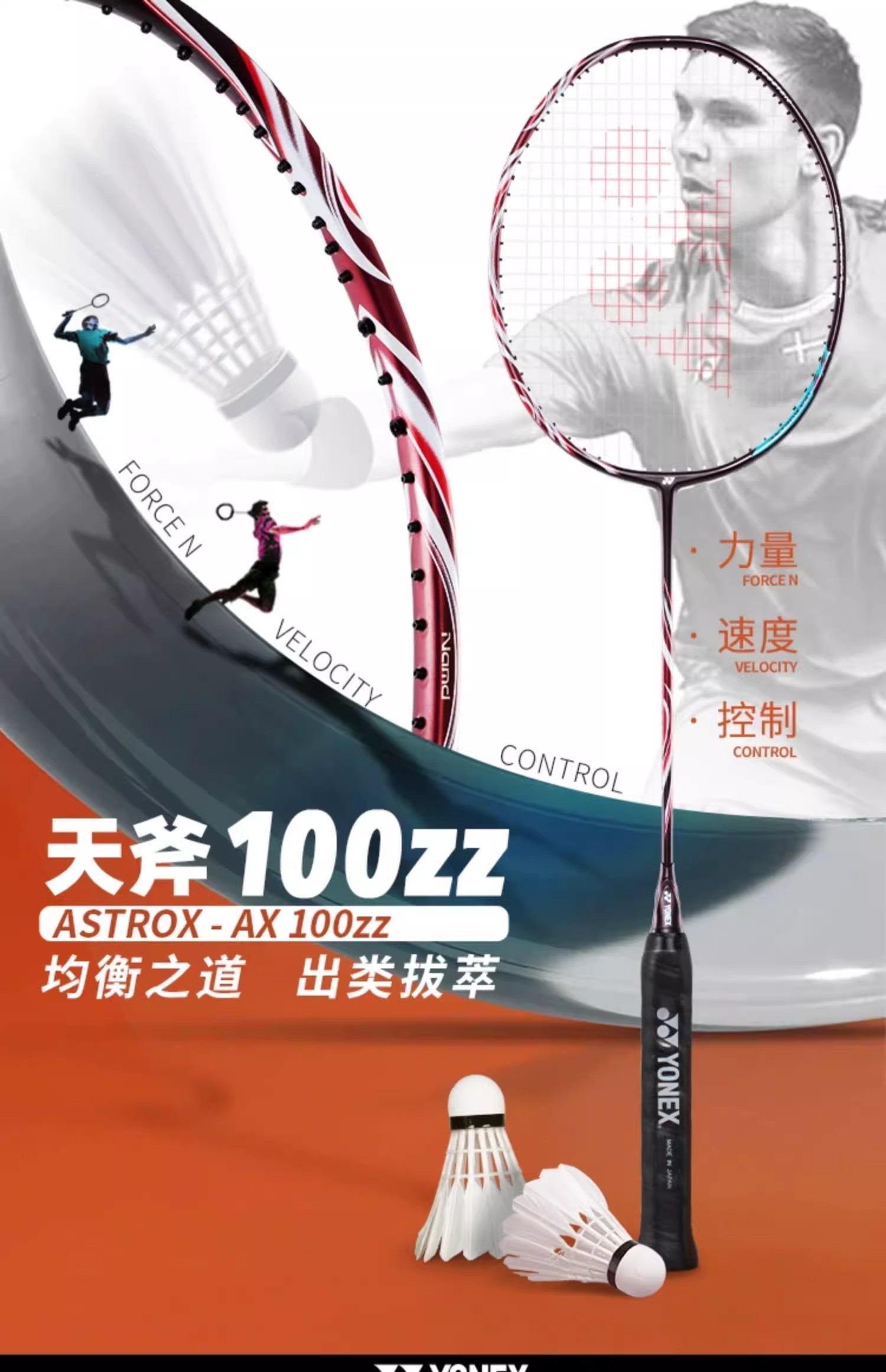 YONEX/尤尼克斯 天斧100ZZ  碳纤维日本 明星同款 高端进口进攻型羽毛球拍