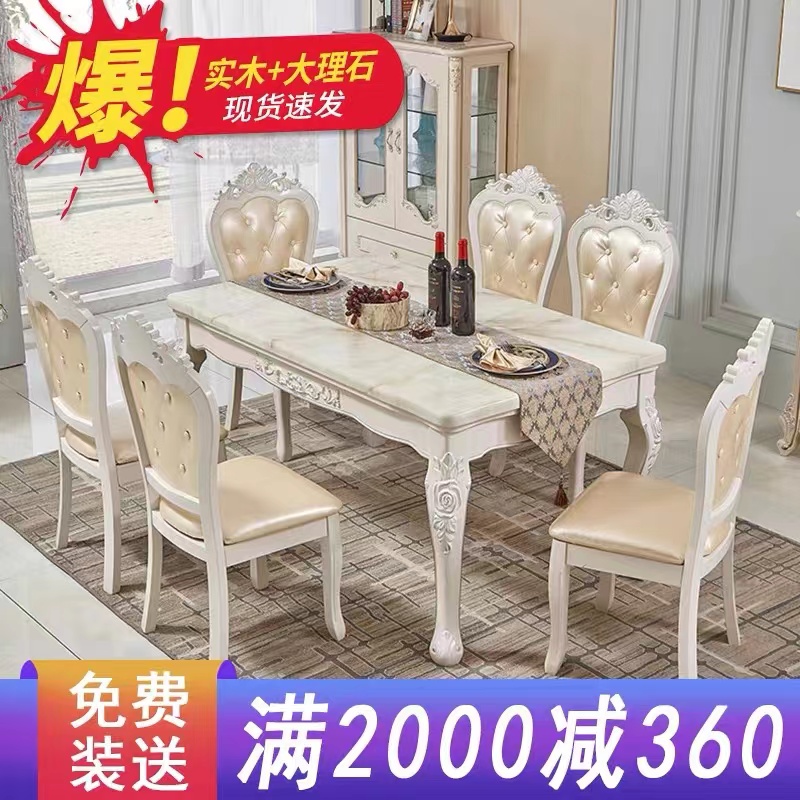 欧式餐桌椅组合现代简约家用小户型长方形实木餐桌简欧大理石饭桌