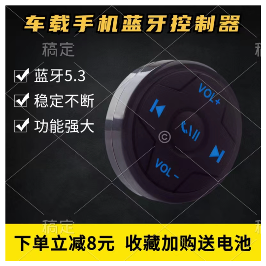 车载手机蓝牙控制器多功能按键无线自动方向盘通用遥控拍照