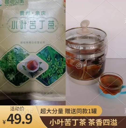 小叶苦丁茶