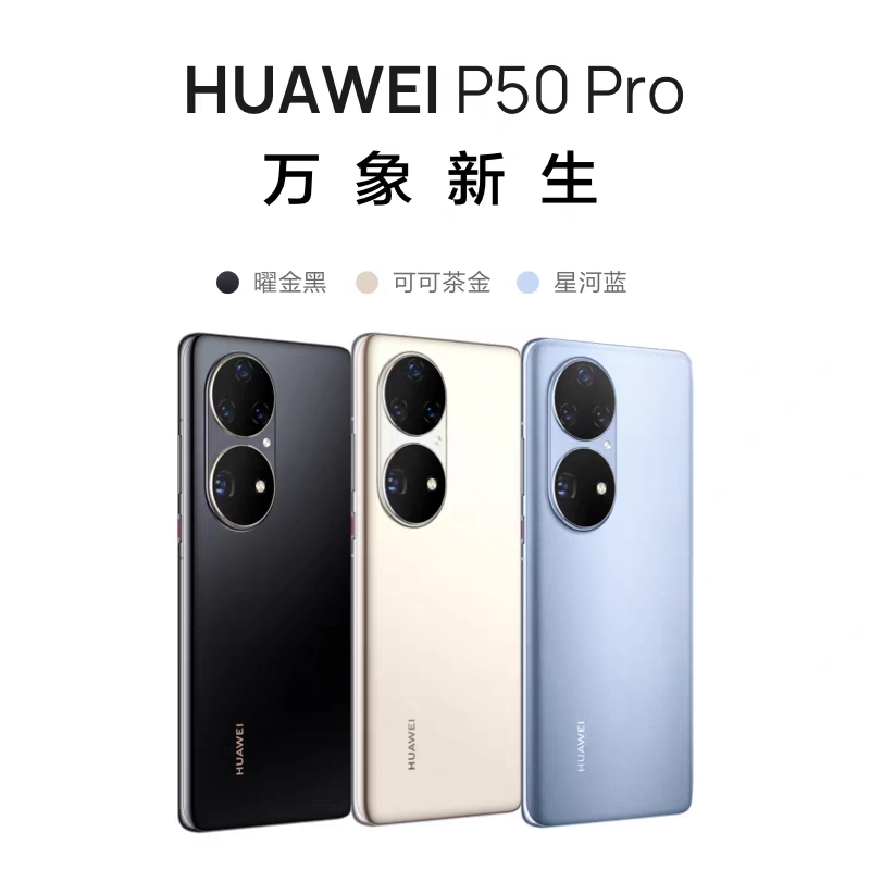 HUAWEI P50 世界最帅刘学根倾情代言 万象双环设计 支持66W超级快充 新疆包邮