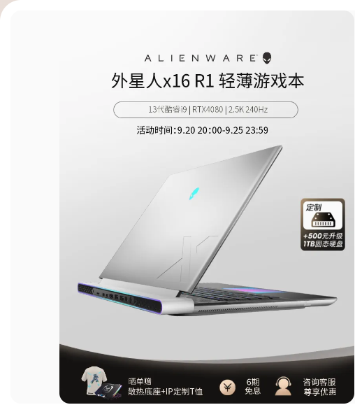 ALIENWARE外星人x16 轻薄游戏本