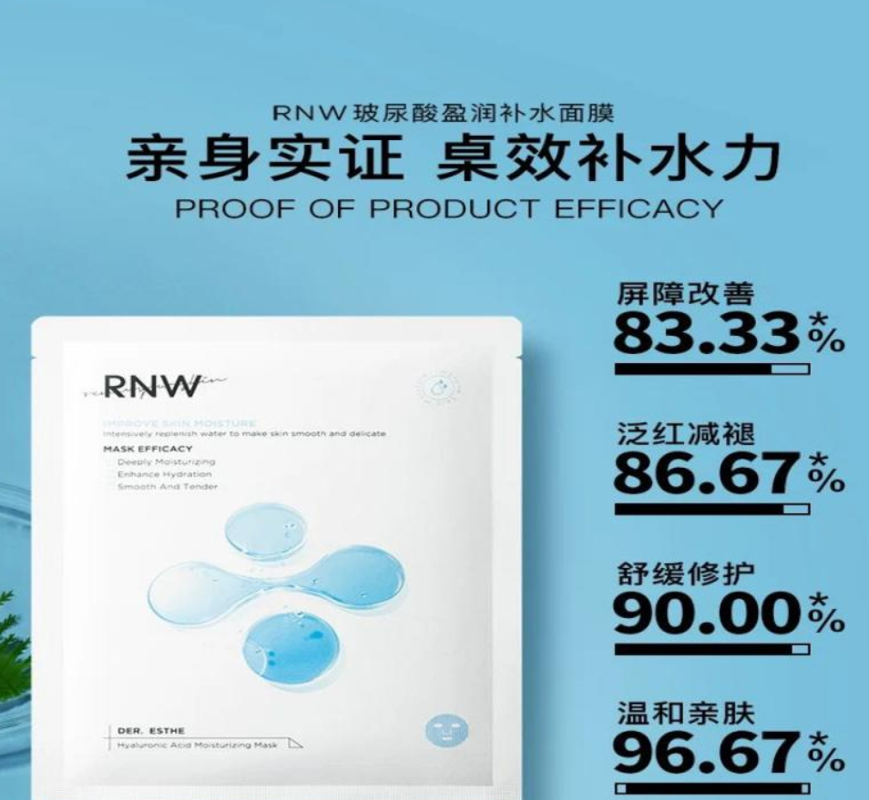 RNW面膜