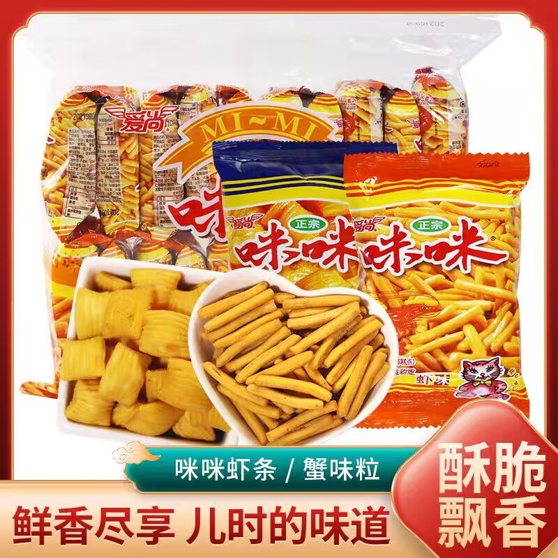 爱尚咪咪虾条虾味蟹味粒三合一小零食小吃休闲食品大礼包怀旧零食