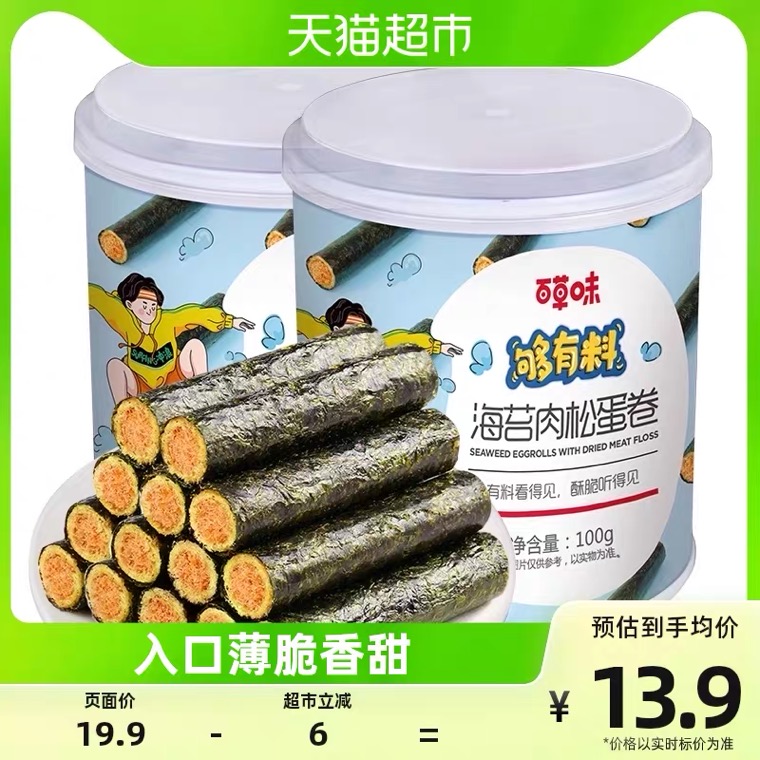 百草味海苔肉松蛋卷100g*2罐夹心网红小吃海味休闲零食即食饼干   全国顺丰包邮