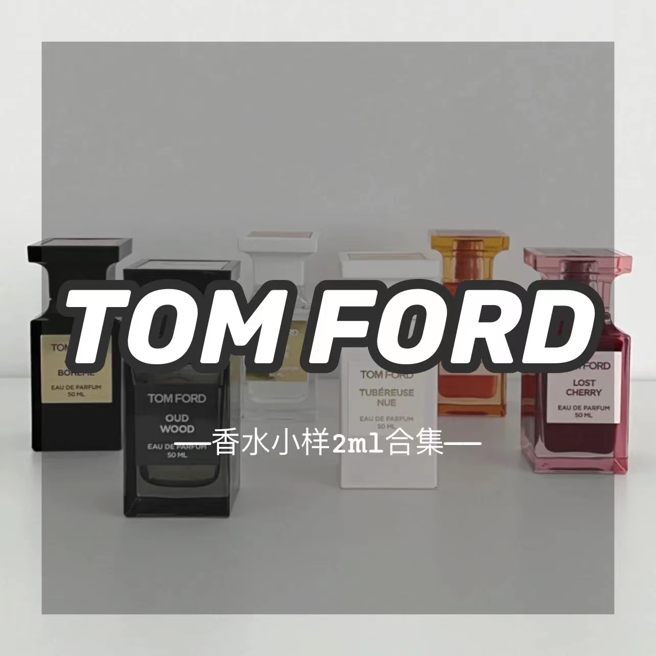 Tom Ford汤姆福特乌木沉香白麝香阳光琥珀璀璨流光苦桃TF香水小样 2ml