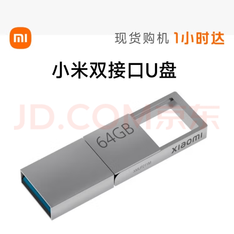 小米（MI） 小米双接口U盘手机电脑兼容USB3.2高速读写Type-C 双接口U盘 64GB
