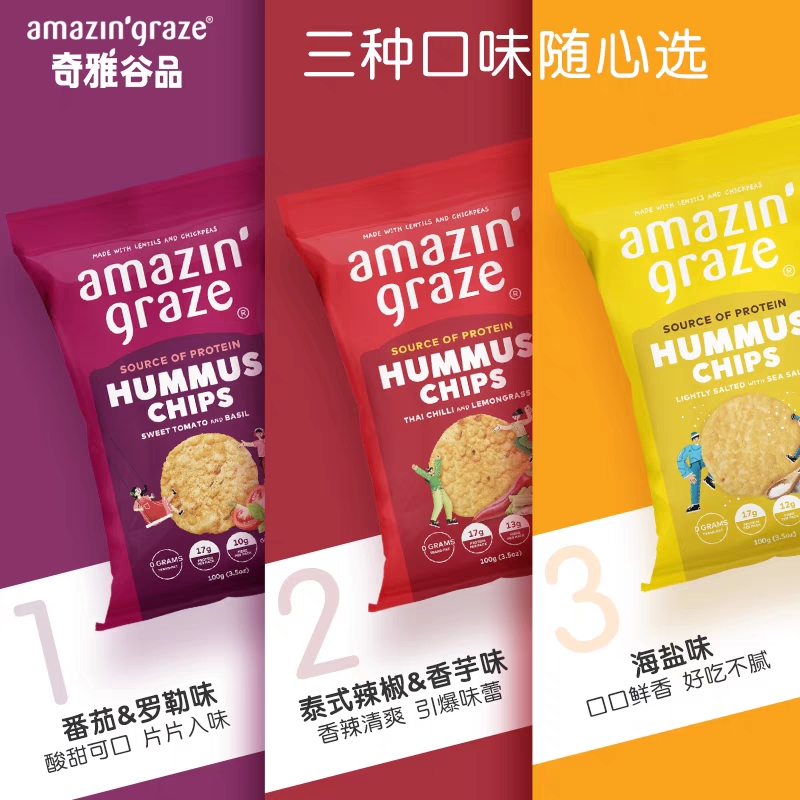 Amazin' Graze奇雅谷品鹰嘴豆脆片休闲办公室追剧休闲小零食100g