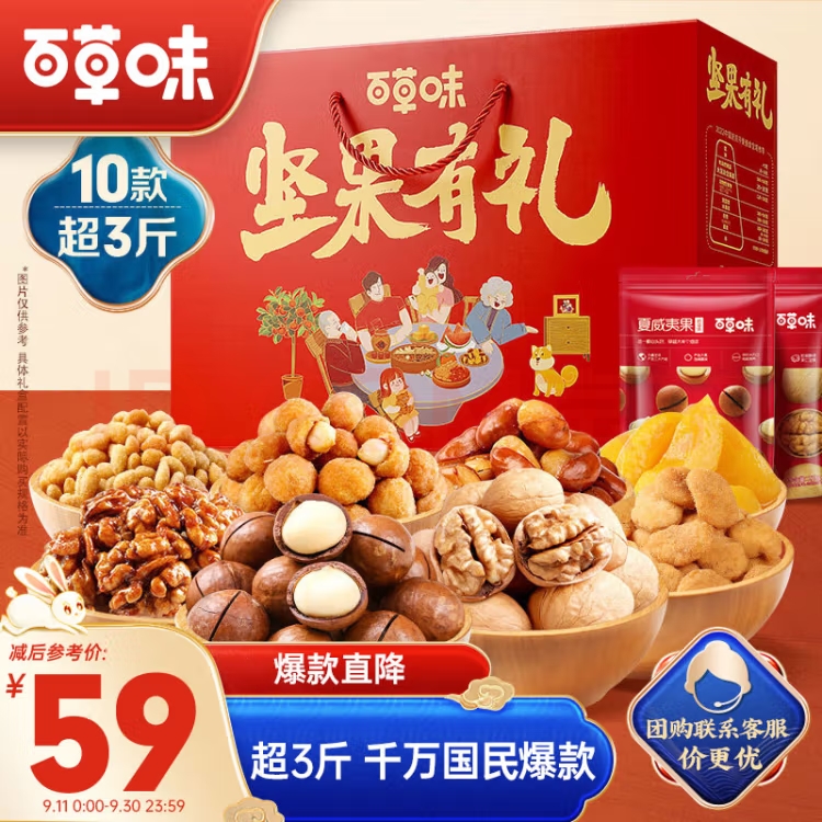 百草味坚果礼盒1550g/1518g  夏威夷果每日坚果中秋送礼零食大礼包