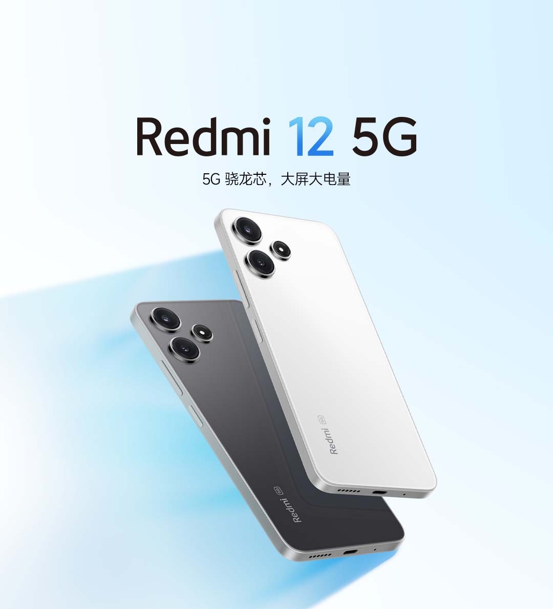 Redmi 12 5G 5G骁龙芯，大屏大电量 第二代骁龙®4移动平台 