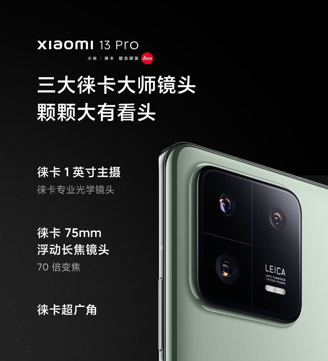 Xiaomi 13 Ultra 限量定制色】徕卡光学全焦段四摄，徕卡一英寸可变光圈主摄 