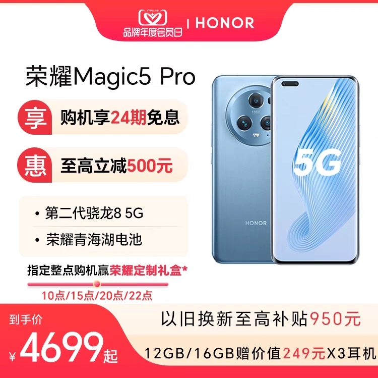 【官网】HONOR/荣耀Magic5 Pro 5G手机官方旗舰店正品