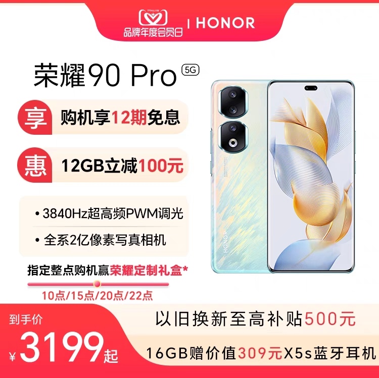 【官网】荣耀90 Pro新款5G智能手机官方旗舰店正品