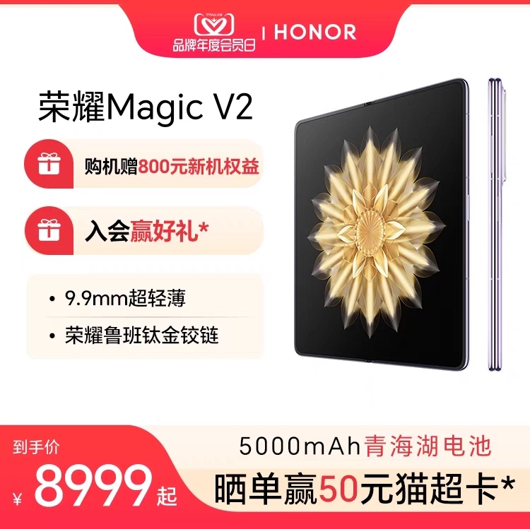 【官网】荣耀Magic V2 5G折叠屏手机 领先版 旗舰店新品商务手机