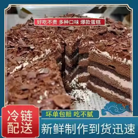 黑森林巧克力蛋糕网红甜品生日蛋糕零食下午茶新鲜制作好吃包邮