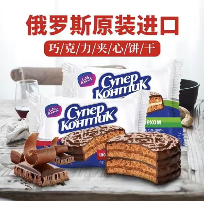 俄罗斯进口康吉饼干小包装巧克力夹心饼干零食批发糕点50g包邮