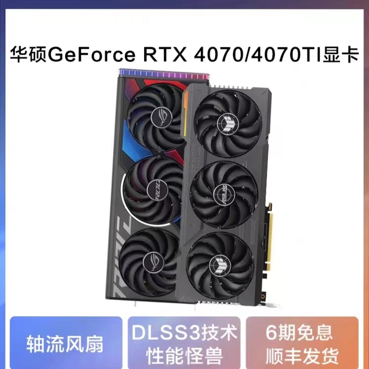 华硕ROG全家桶RTX4070 12G猛禽OC显卡