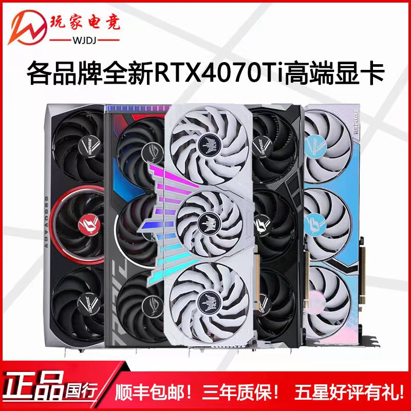 华硕ROG全家桶RTX4070Ti 12GTUFOC显卡