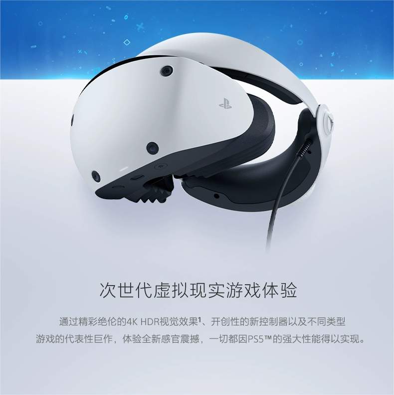 索尼（SONY）PlayStation VR2 PS5专用PSVR2虚拟现实头盔头戴式设备