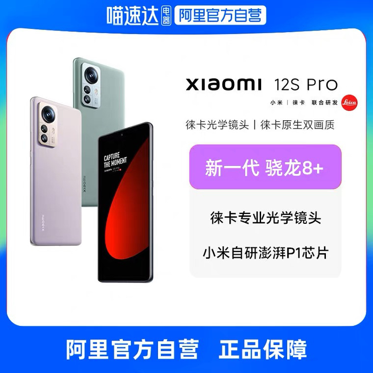 Xiaomi 12S Pro徕卡新品智能5G游戏拍照专业光学镜头骁龙8