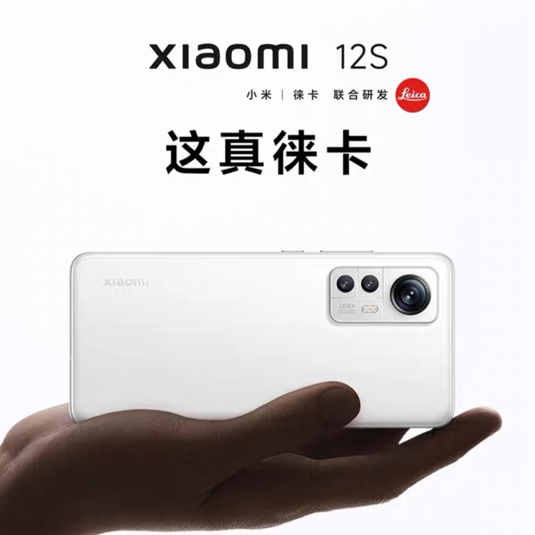 Xiaomi 12S手机游戏徕卡专业光学镜头/骁龙8+/快充/小米12s官方旗舰店官网