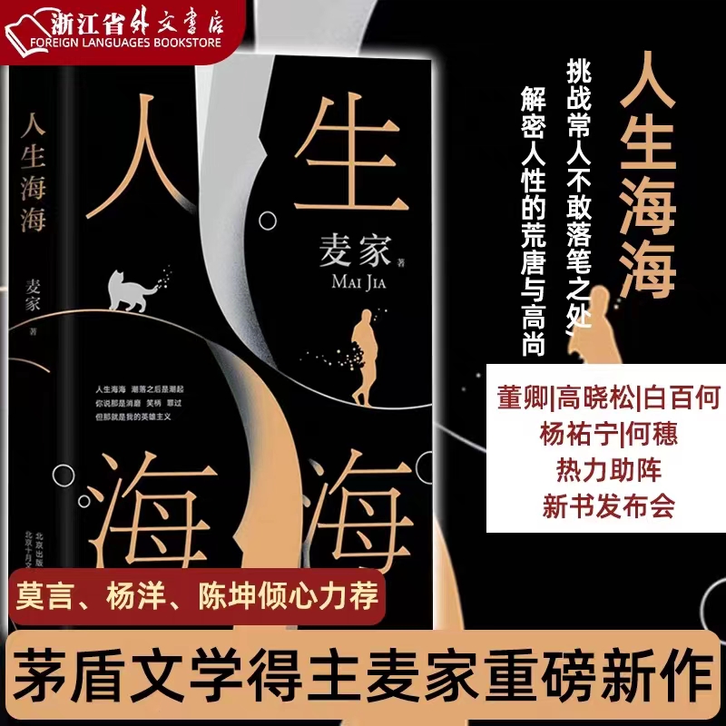 人生海海 麦家矛盾文学奖得主风声解密 暗算豆瓣年度中国小说文学书籍