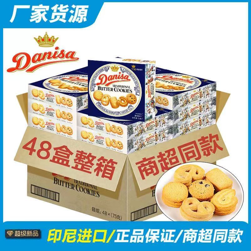 皇冠丹麦曲奇Danisa饼干72g3盒/5盒原装进口办公休闲解馋小零食品