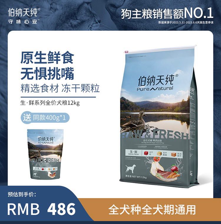 伯纳天纯生鲜冻干狗粮鸭肉/牛肉/鸡肉/鱼肉多口味全价通用粮12kg 袋装 棕色小颗粒 12KG