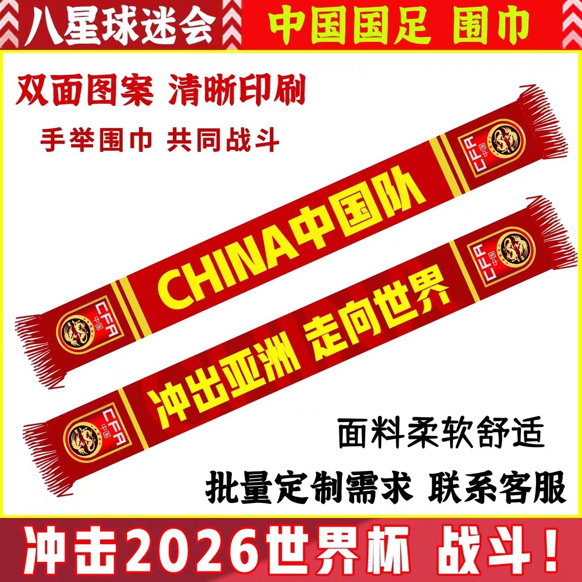 中国队国足球迷围巾2023队服世界杯中超男足女足非球票