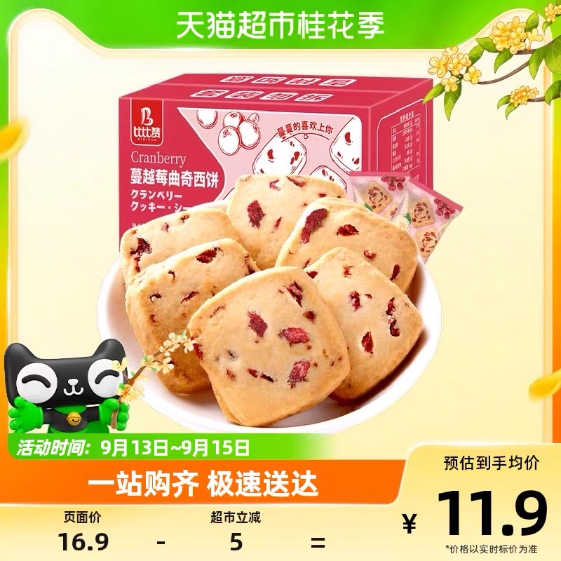 啊呜一口蔓越莓曲奇饼干400g*1箱手工零食小吃烘焙点心早餐代餐食品