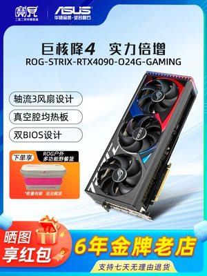华硕ROG RTX4090猛禽 O24GB GDDR6X 台式机电脑游戏旗舰独立显卡