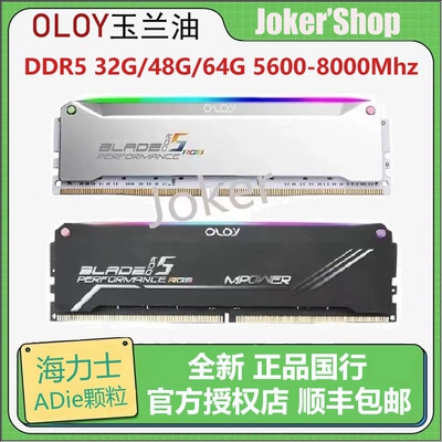 OLOY玉兰油8000/7600/7200/6800/6400/6200/6000DDR5内存条