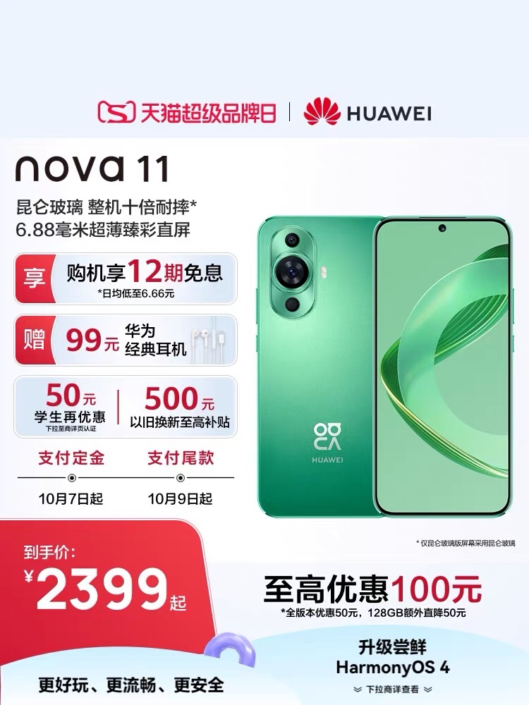 HUAWEI/华为nova 11 前置6000万超广角人像超薄直面屏智能手机新品华为官方旗舰店老人机