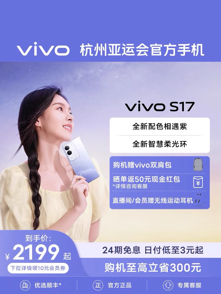 vivo S17旗舰5G拍照游戏电竞智能手机全面屏官方旗舰店官网正品S16Pro S16e