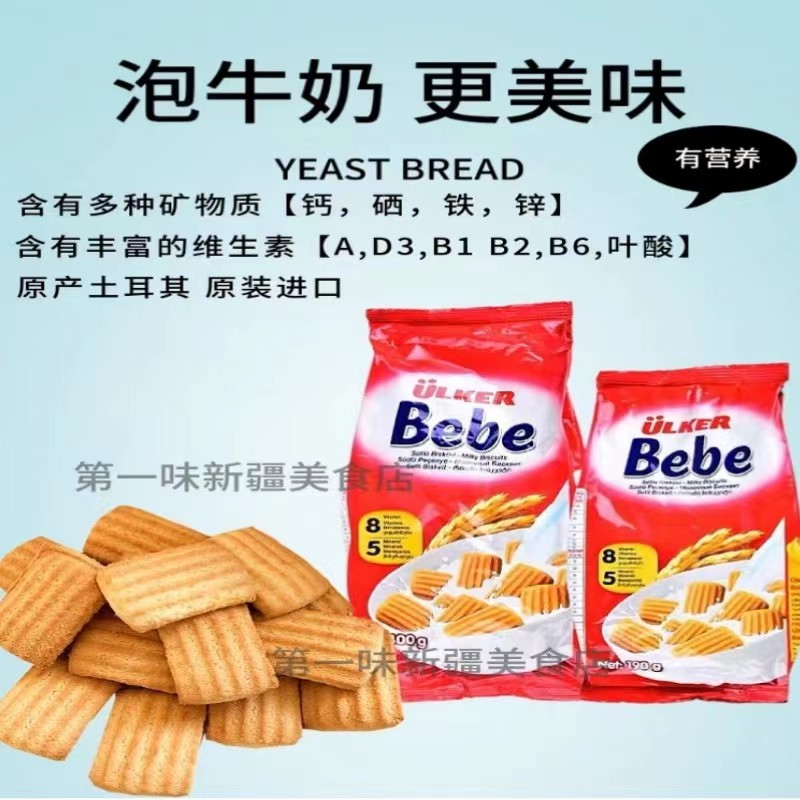 土耳其原装进口零食品bebe贝贝牛奶营养饼干优客牌ulker儿童包邮