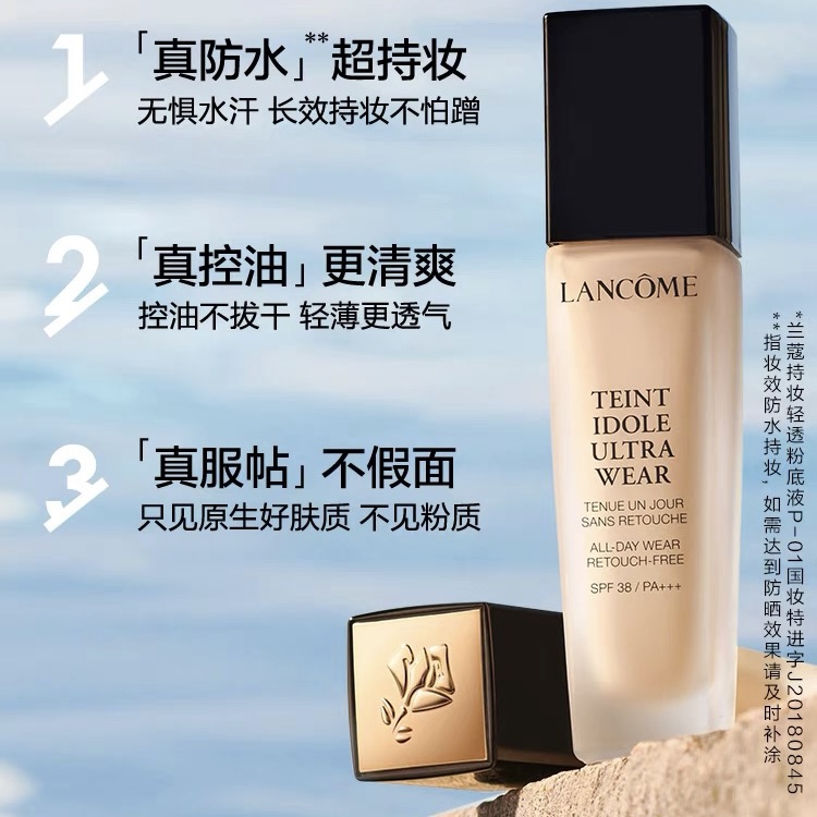 Lancome兰蔻持妆轻透粉底液混油皮不闷痘不脱妆持久控油