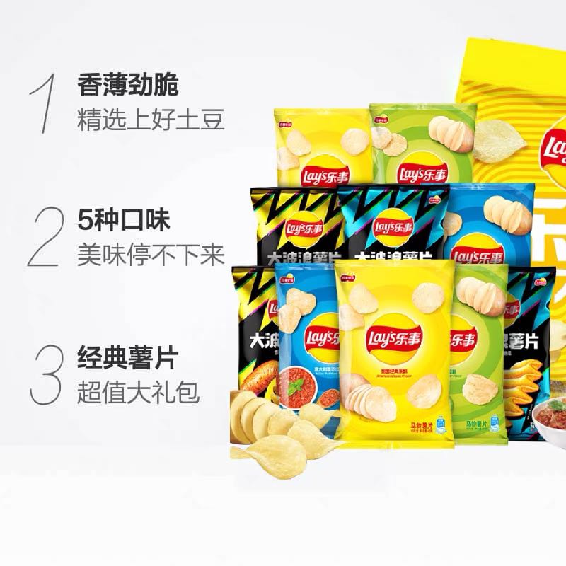 乐事薯片袋装原味45g办公室解馋休闲食品小吃零食大礼包